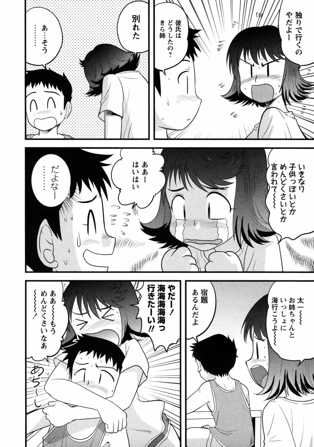 童貞解禁!! Page.100