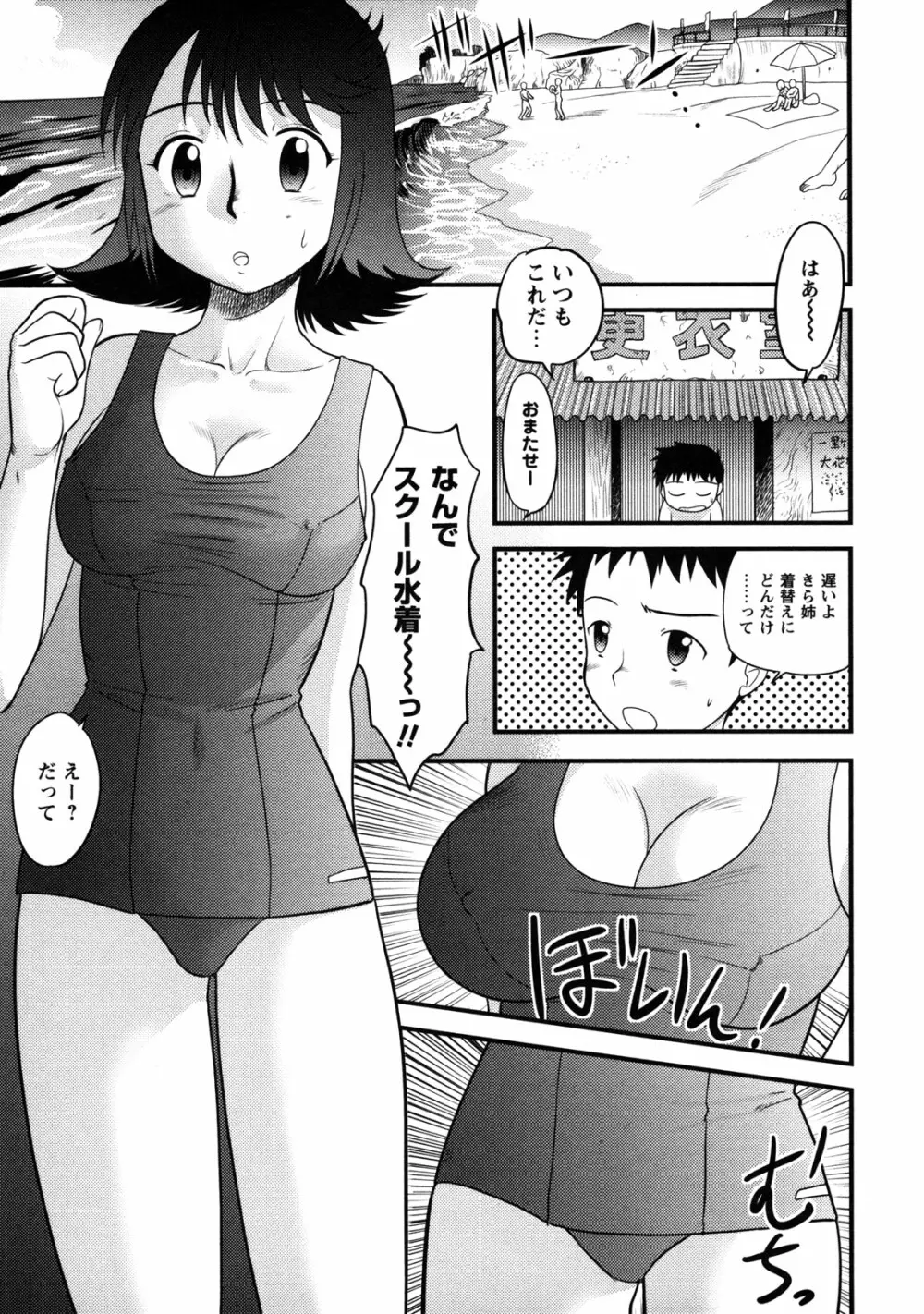 童貞解禁!! Page.101