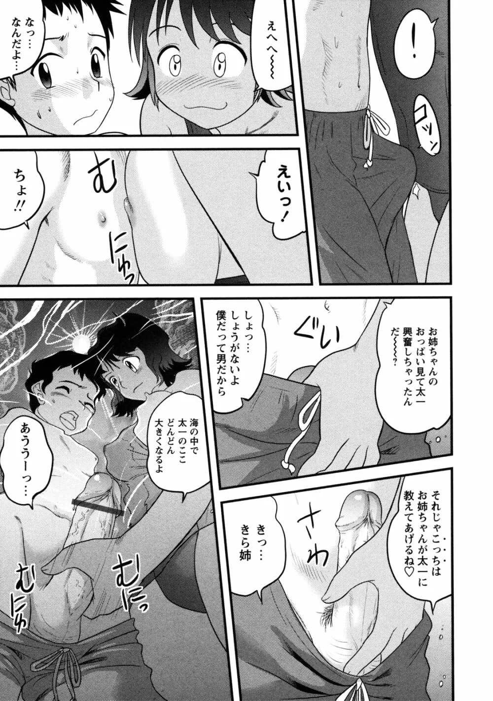 童貞解禁!! Page.105