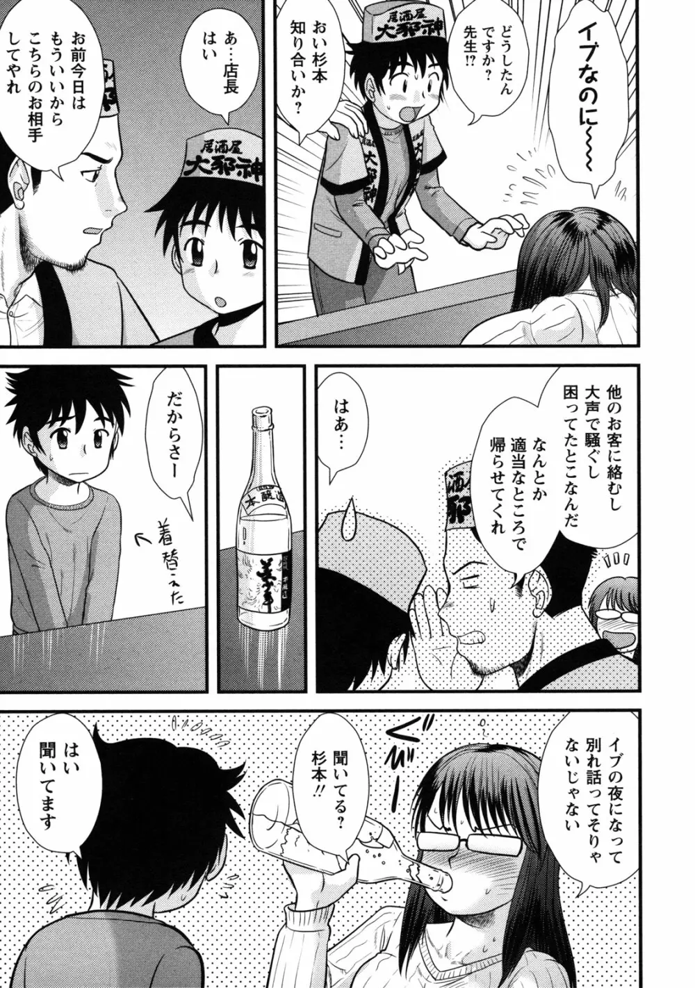 童貞解禁!! Page.117