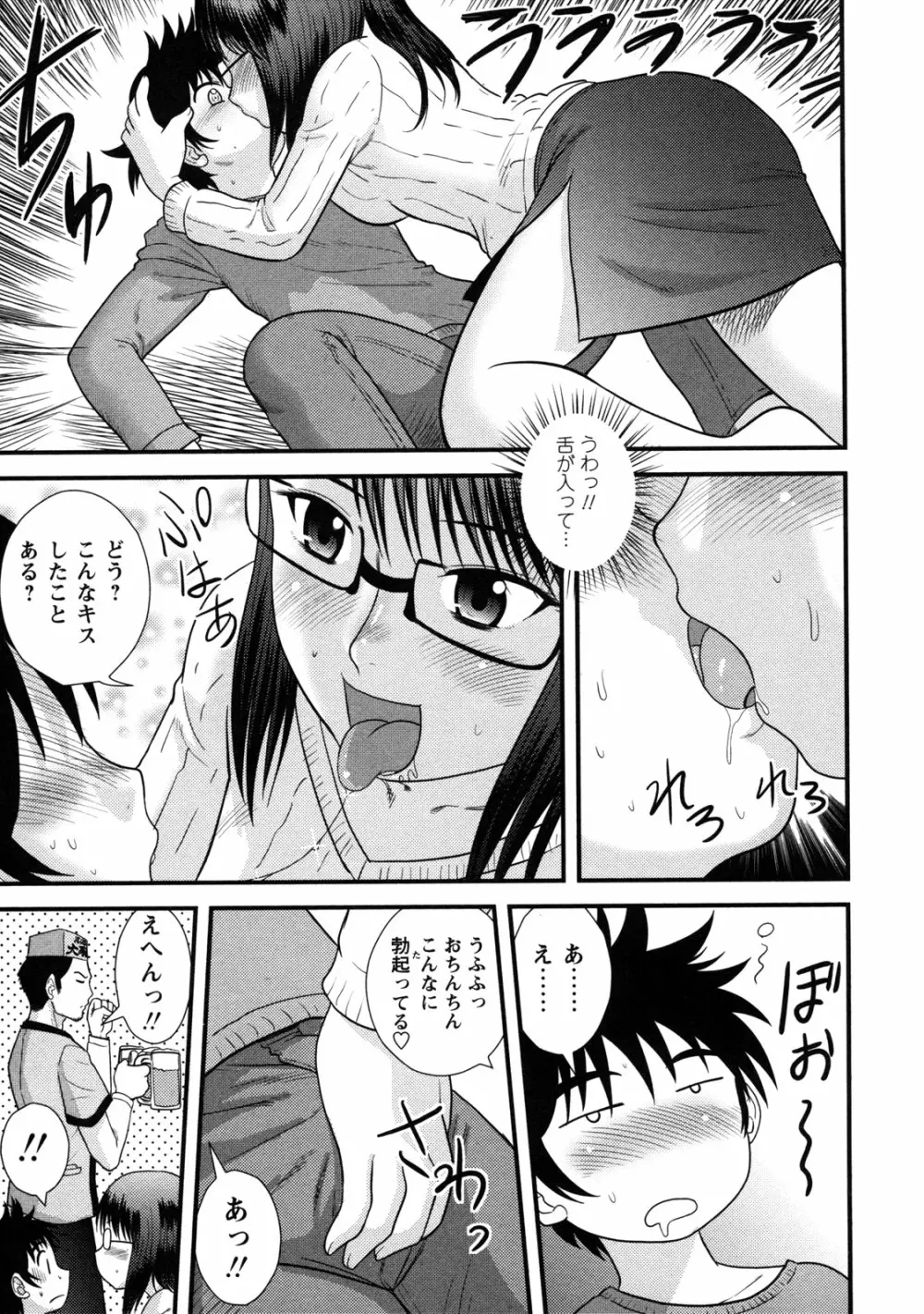 童貞解禁!! Page.119