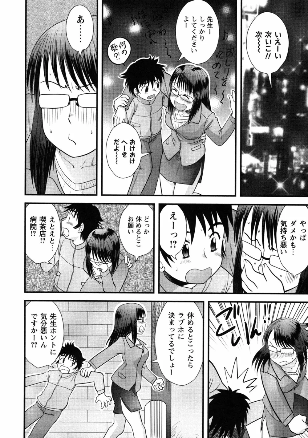 童貞解禁!! Page.120