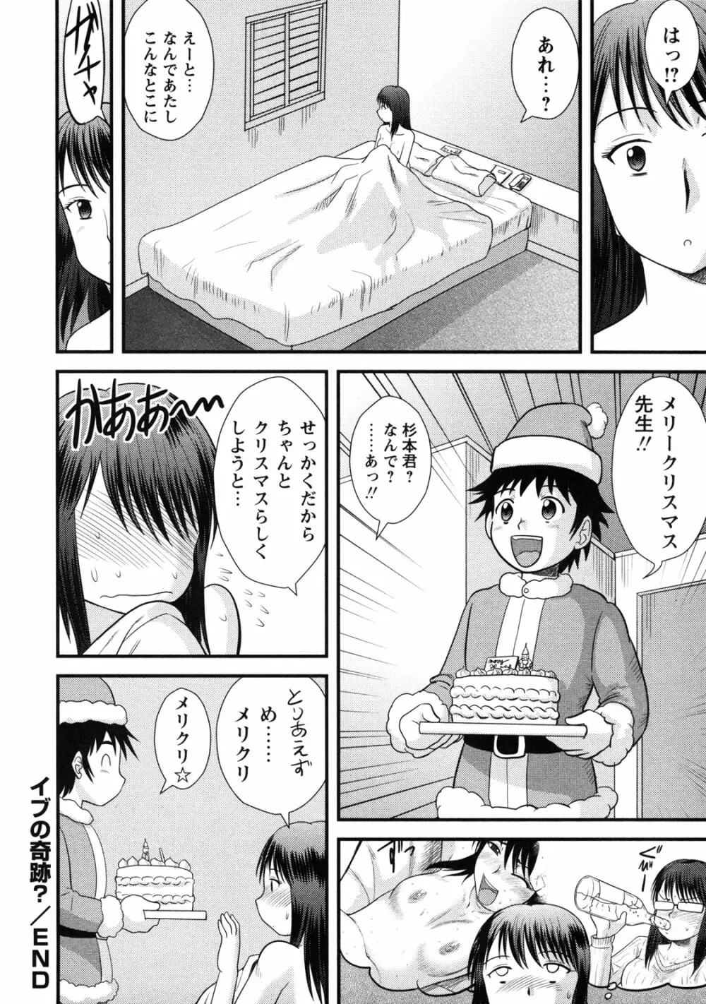 童貞解禁!! Page.132