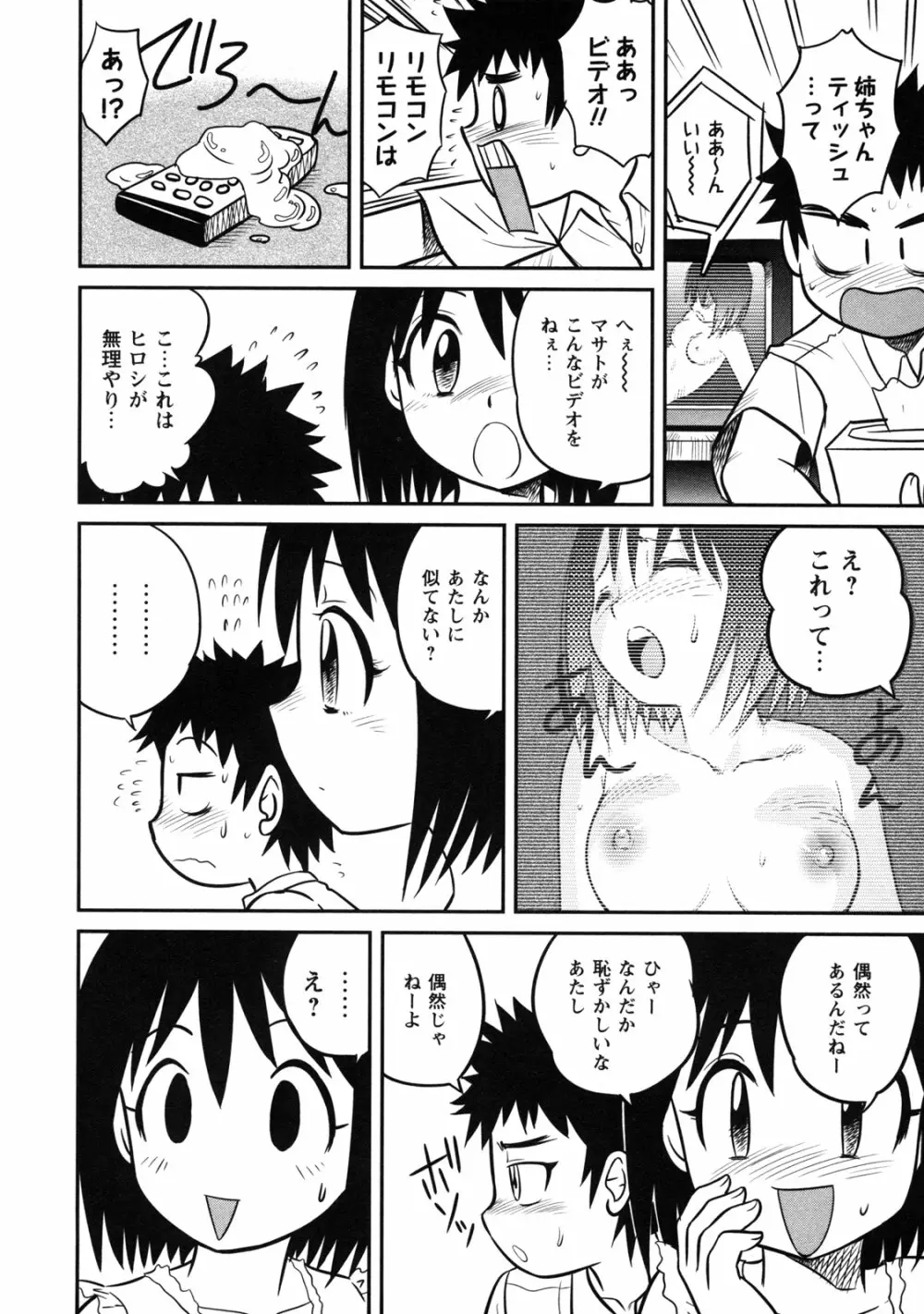 童貞解禁!! Page.136