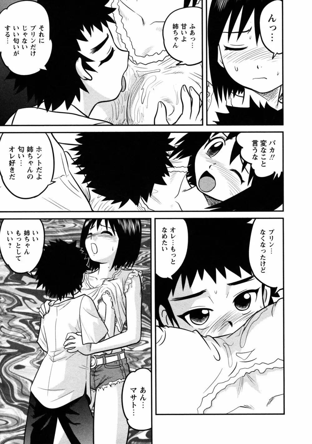 童貞解禁!! Page.139