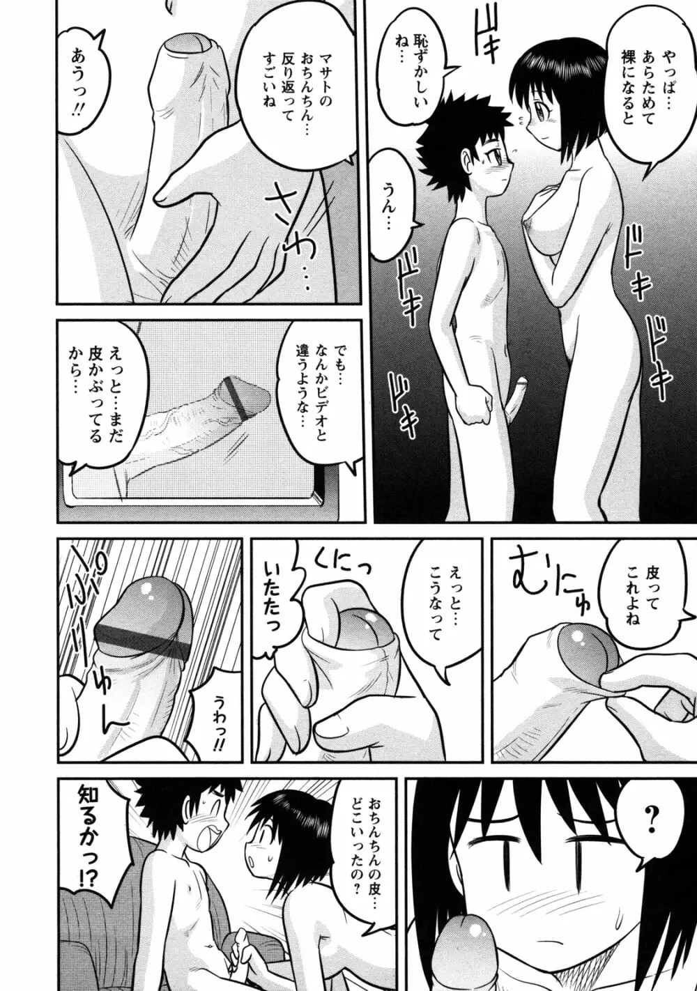 童貞解禁!! Page.142