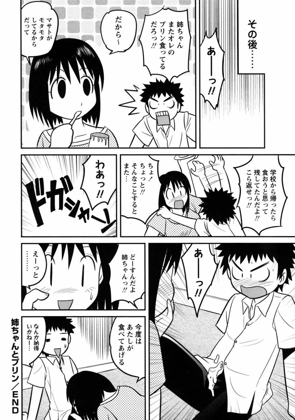 童貞解禁!! Page.148