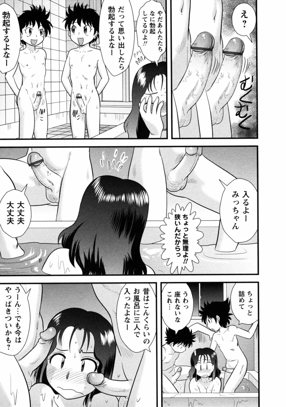 童貞解禁!! Page.153