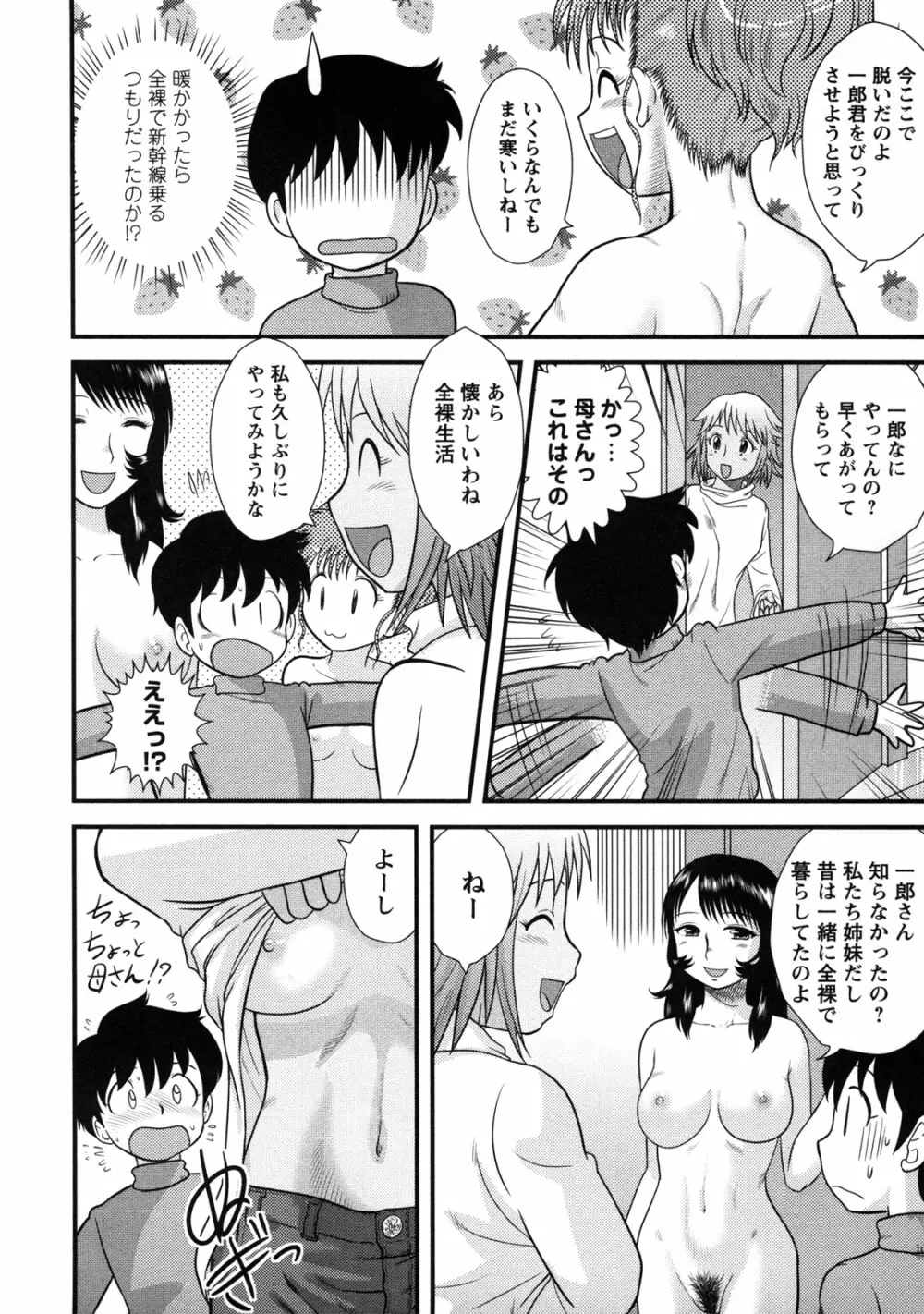 童貞解禁!! Page.16