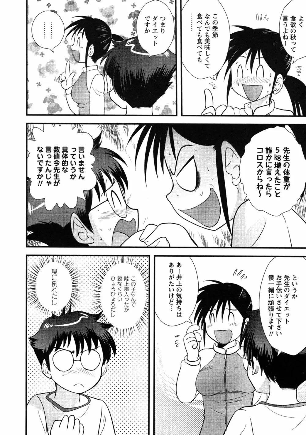 童貞解禁!! Page.170