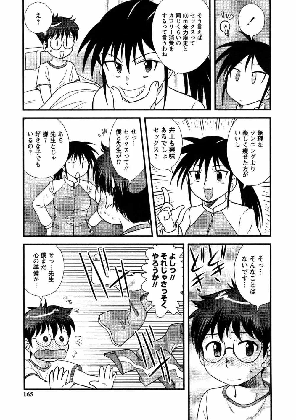 童貞解禁!! Page.171