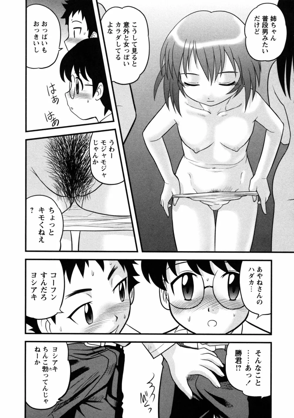 童貞解禁!! Page.188