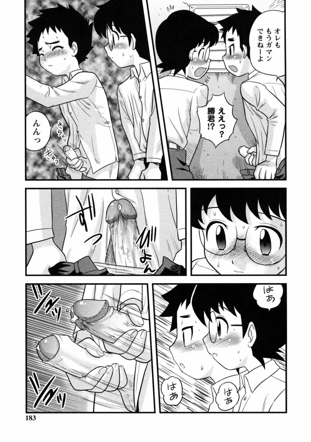 童貞解禁!! Page.189