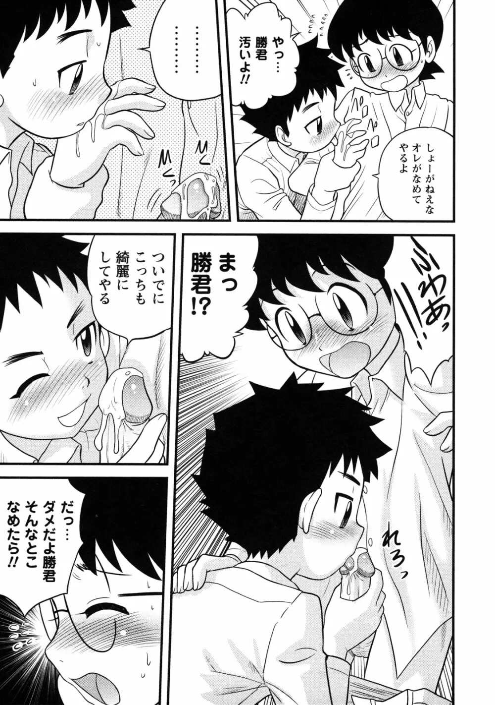 童貞解禁!! Page.191