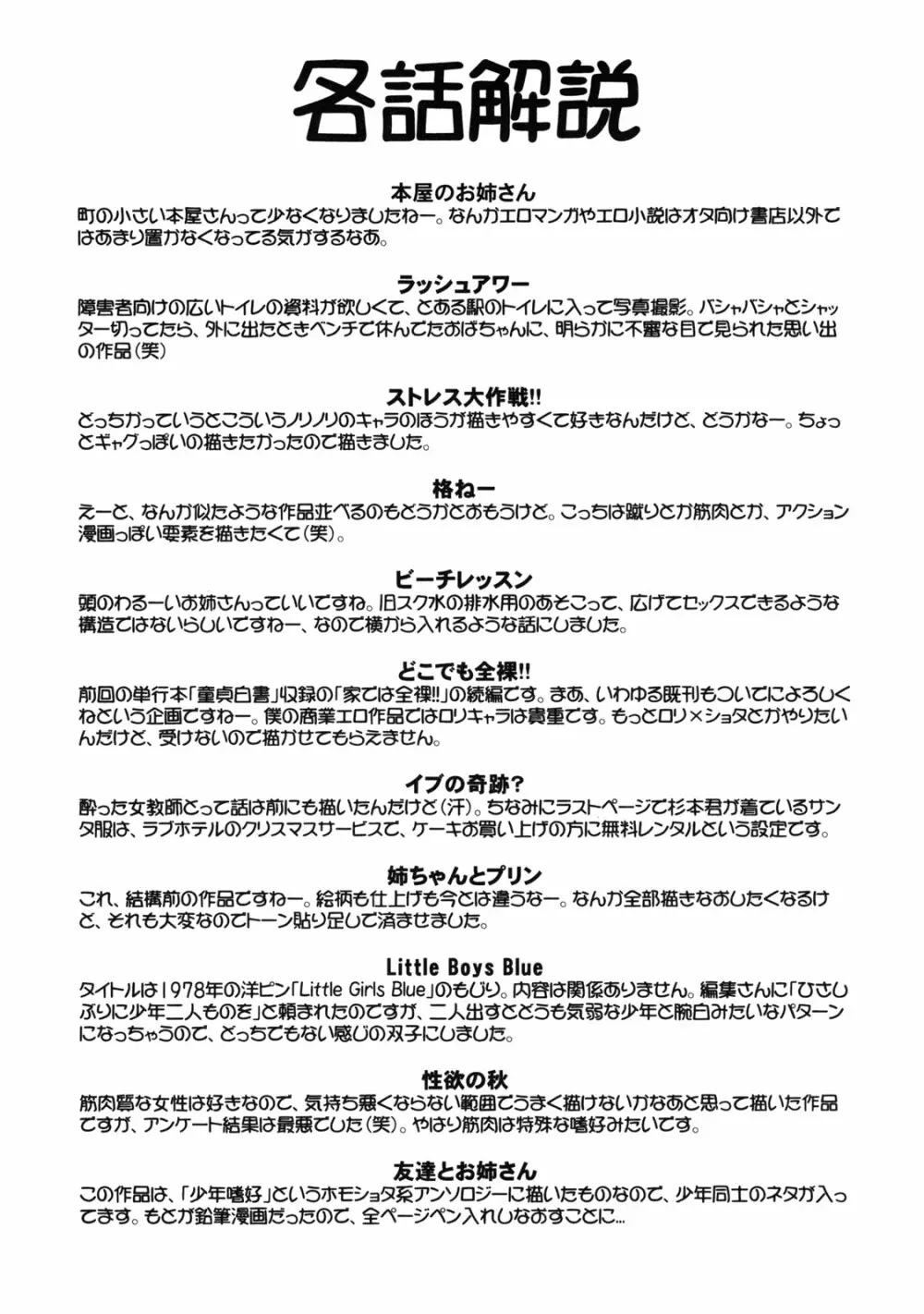 童貞解禁!! Page.205