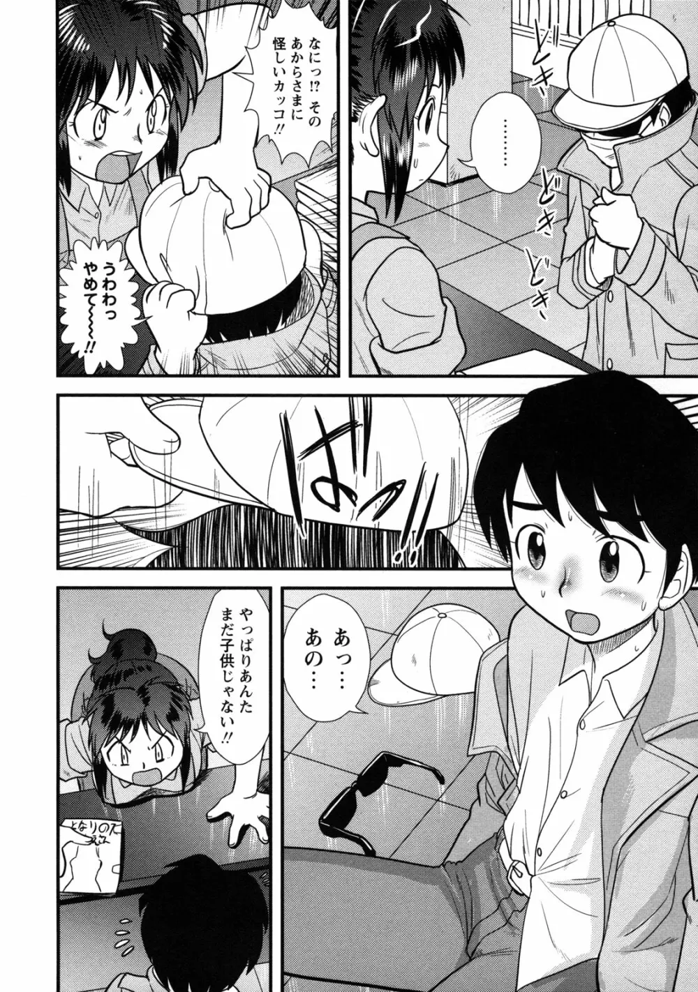 童貞解禁!! Page.28