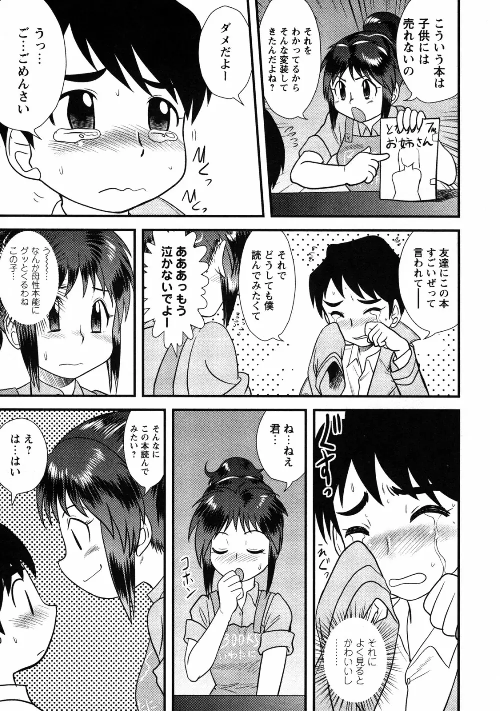 童貞解禁!! Page.29