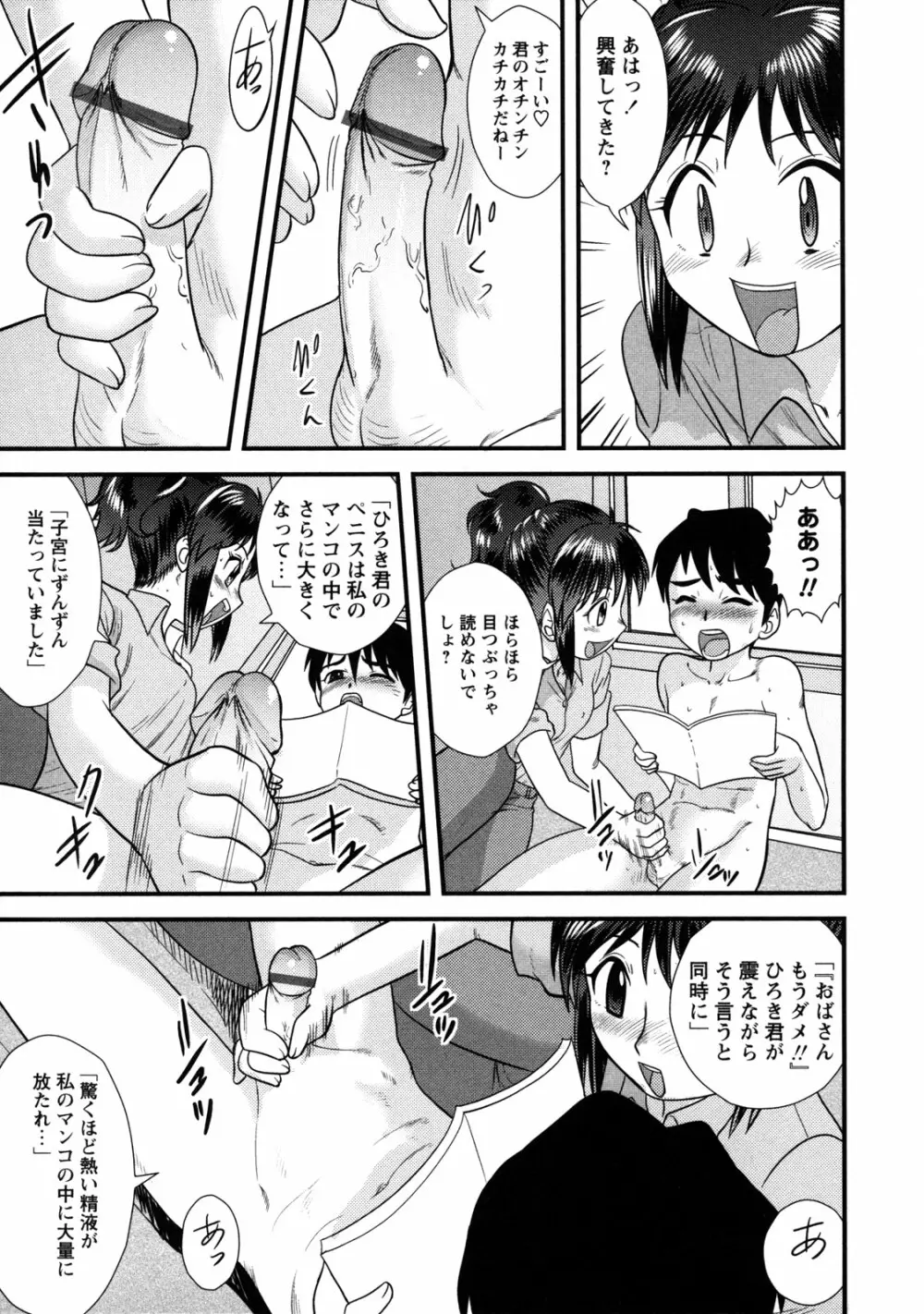 童貞解禁!! Page.33