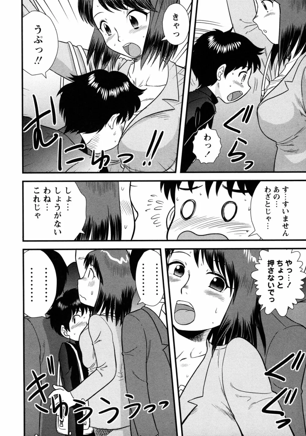 童貞解禁!! Page.46