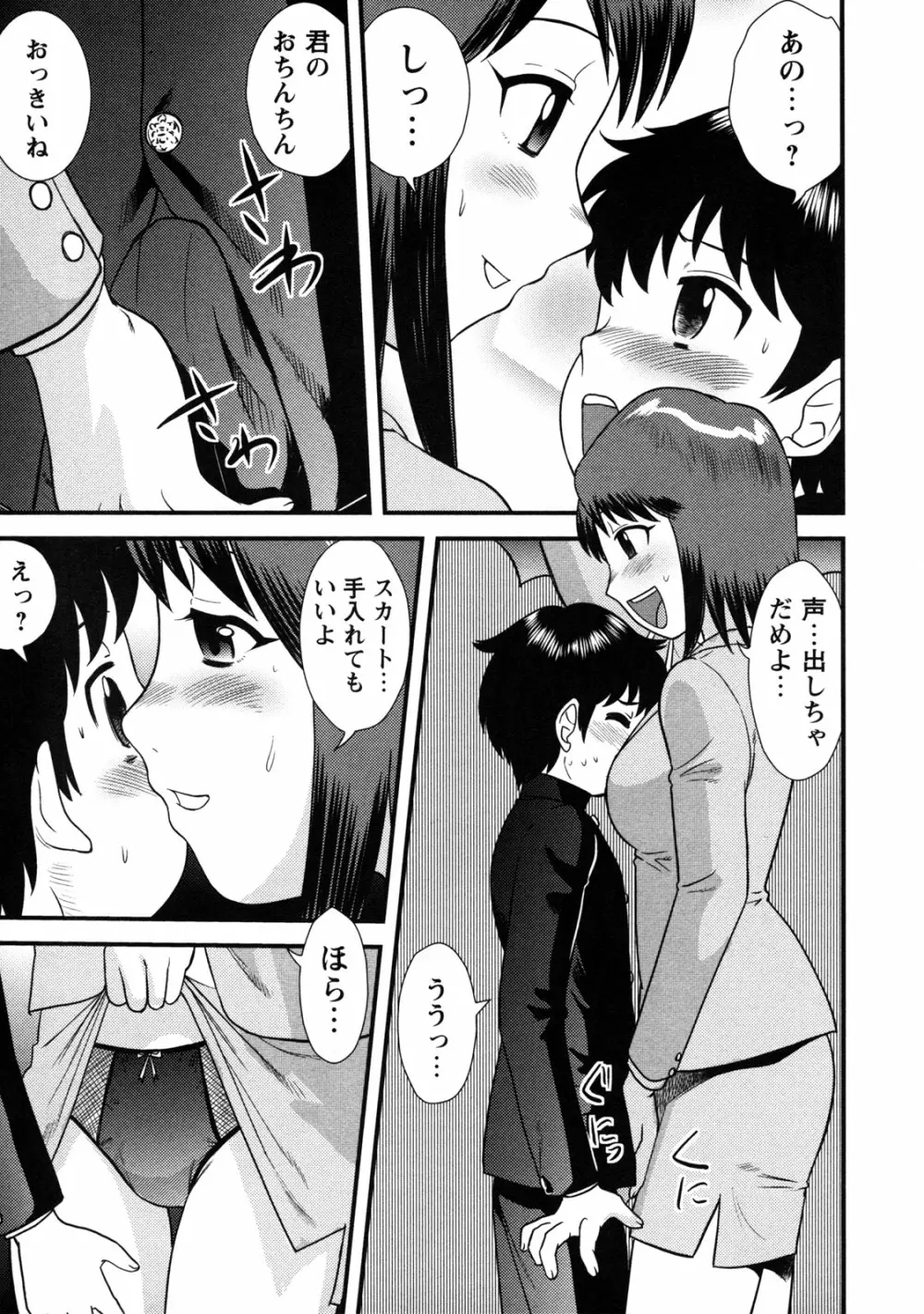 童貞解禁!! Page.49