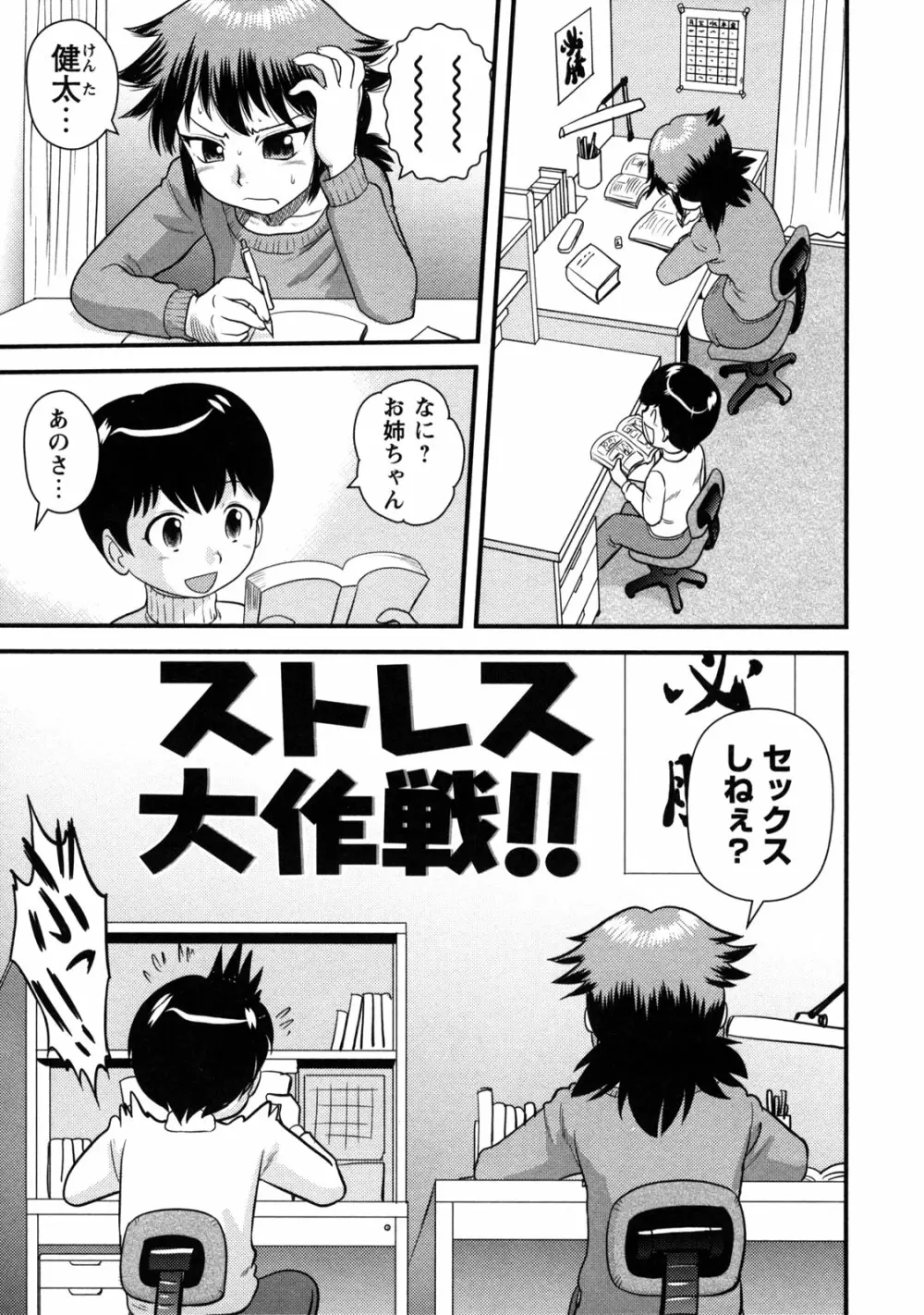 童貞解禁!! Page.63