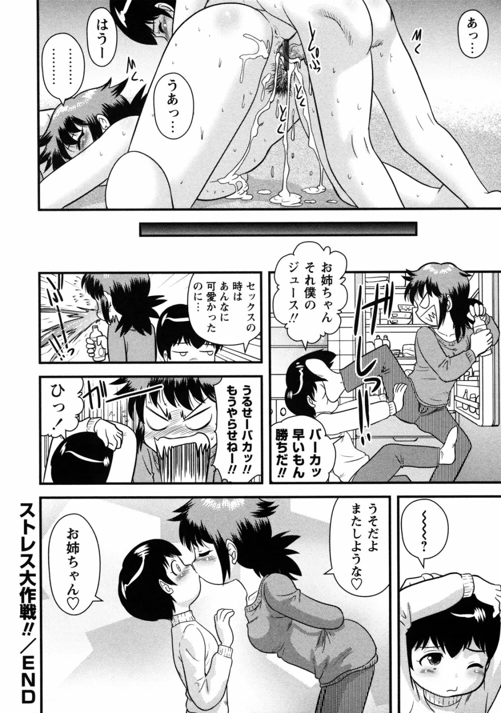 童貞解禁!! Page.80