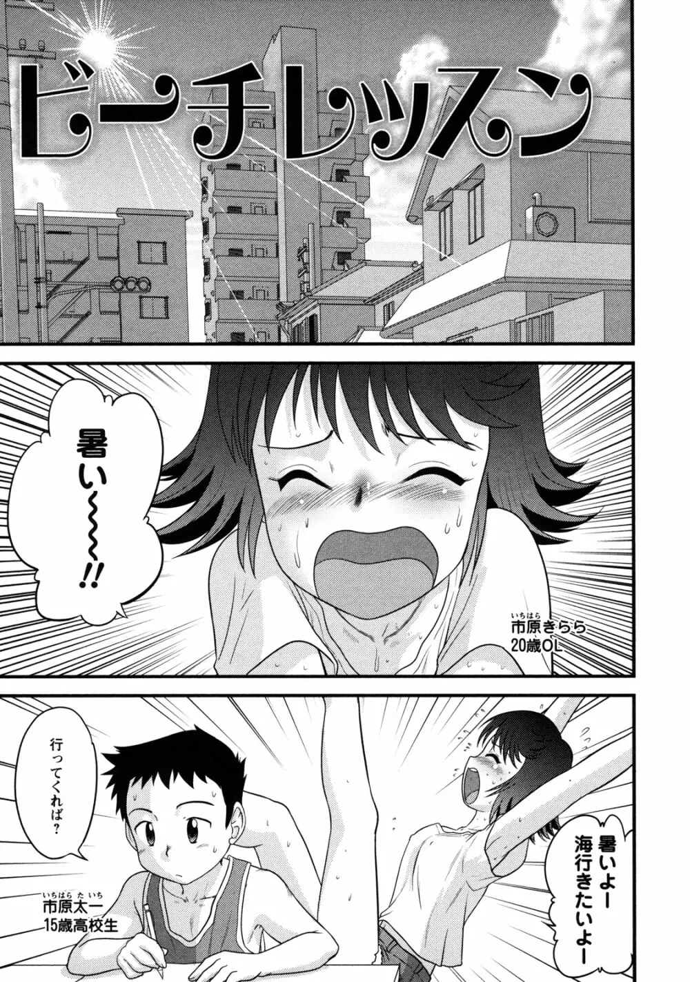 童貞解禁!! Page.99