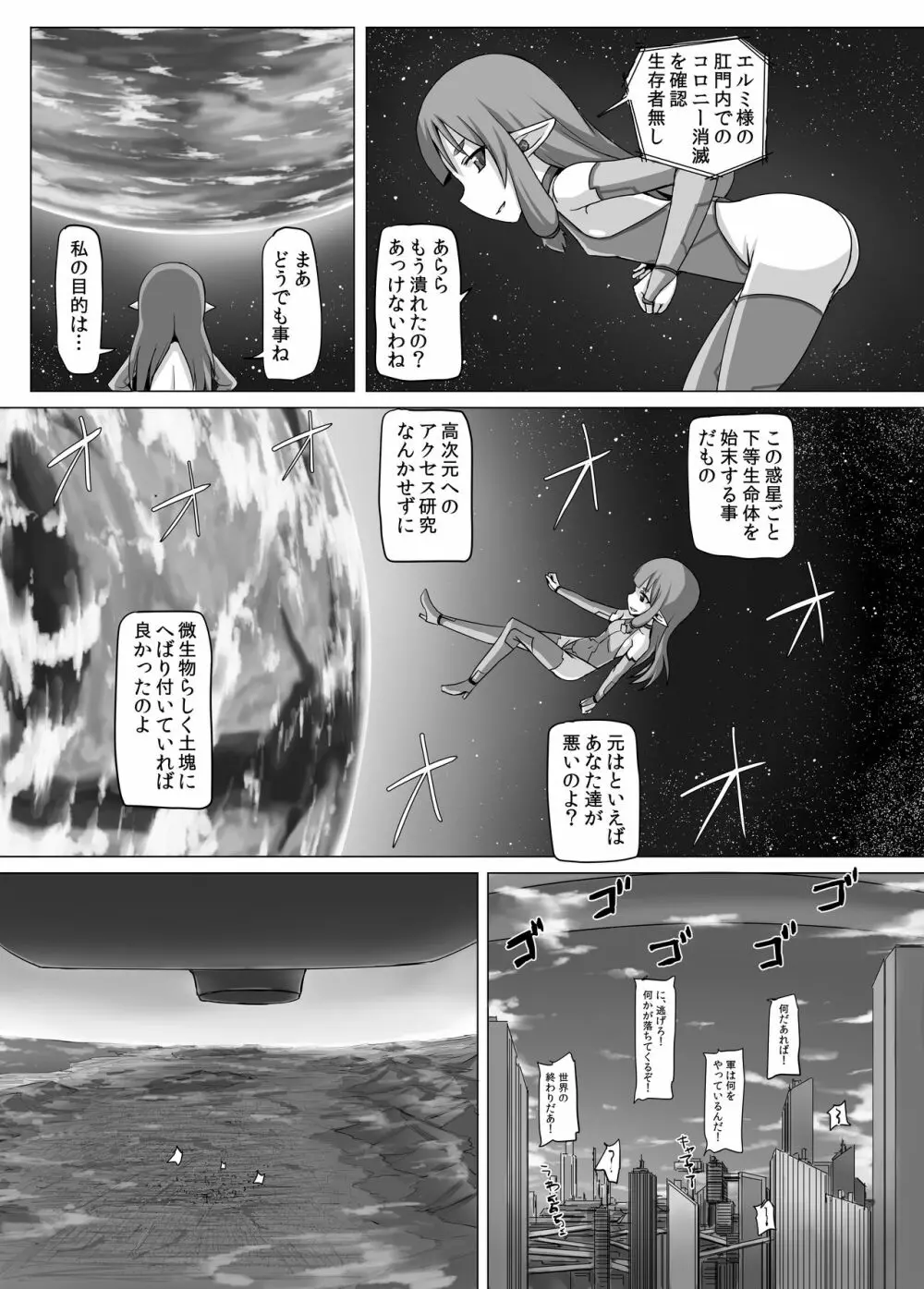 不要微生物駆除係！ Page.13