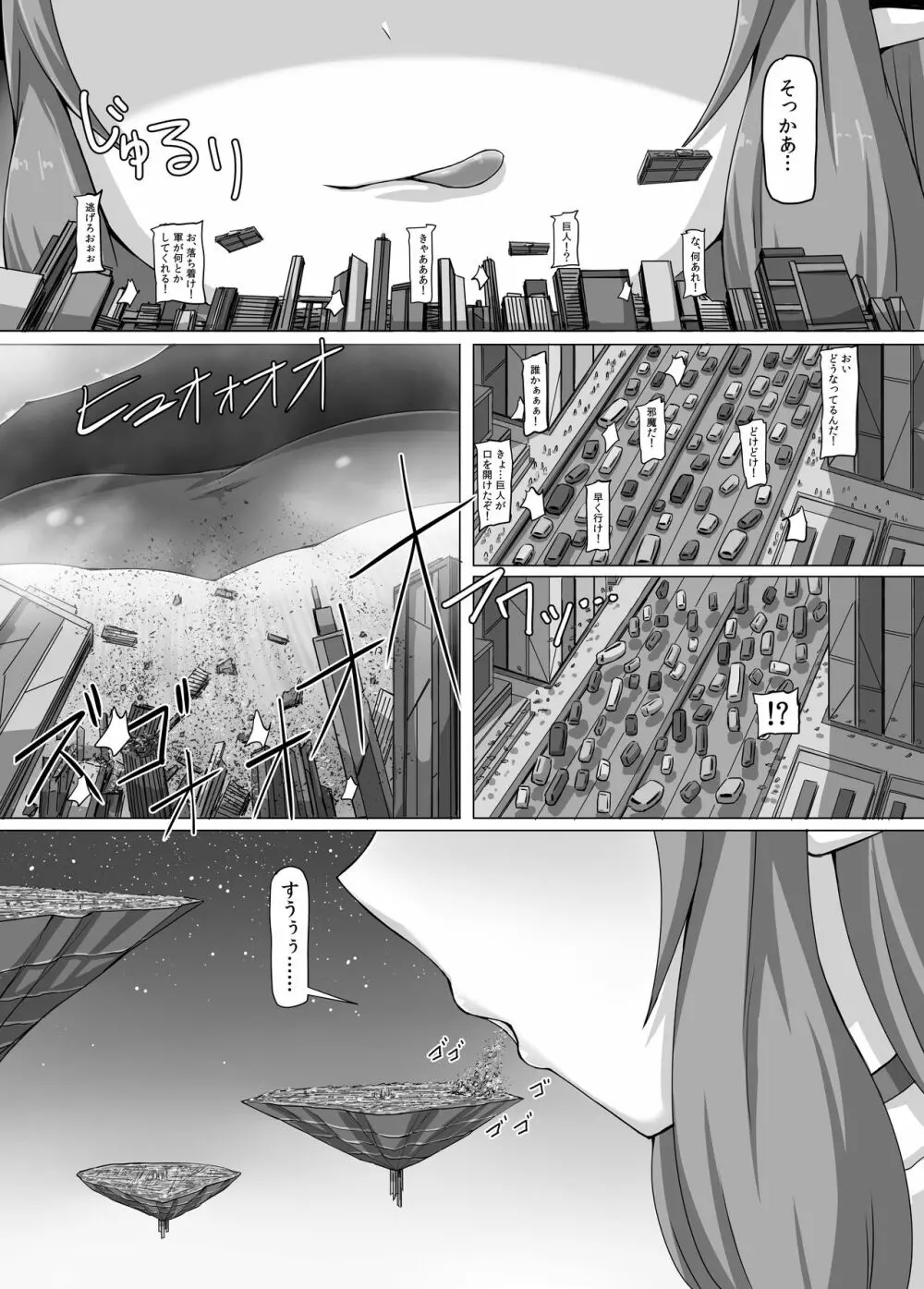 不要微生物駆除係！ Page.16