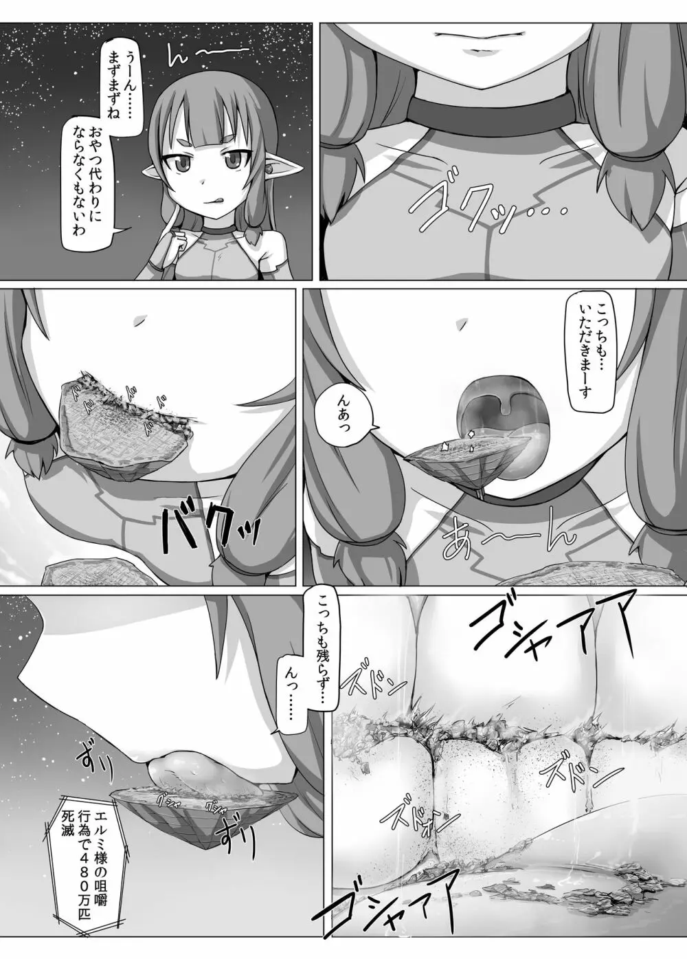 不要微生物駆除係！ Page.17