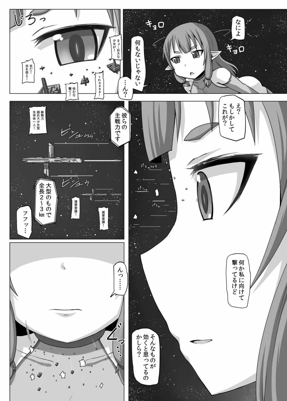 不要微生物駆除係！ Page.5