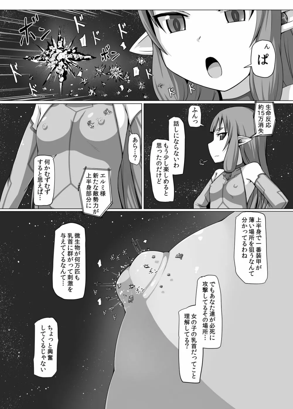 不要微生物駆除係！ Page.6