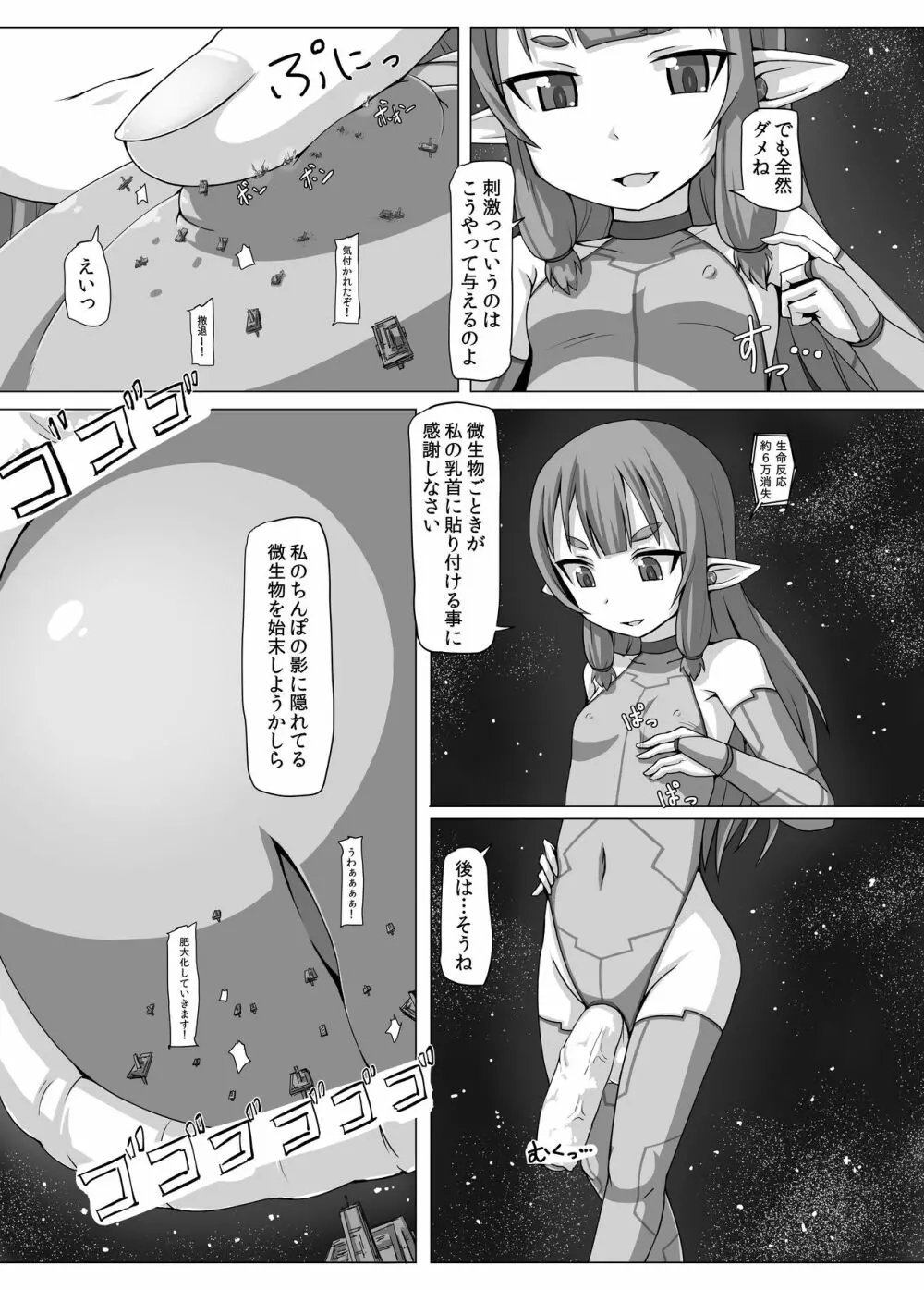 不要微生物駆除係！ Page.7