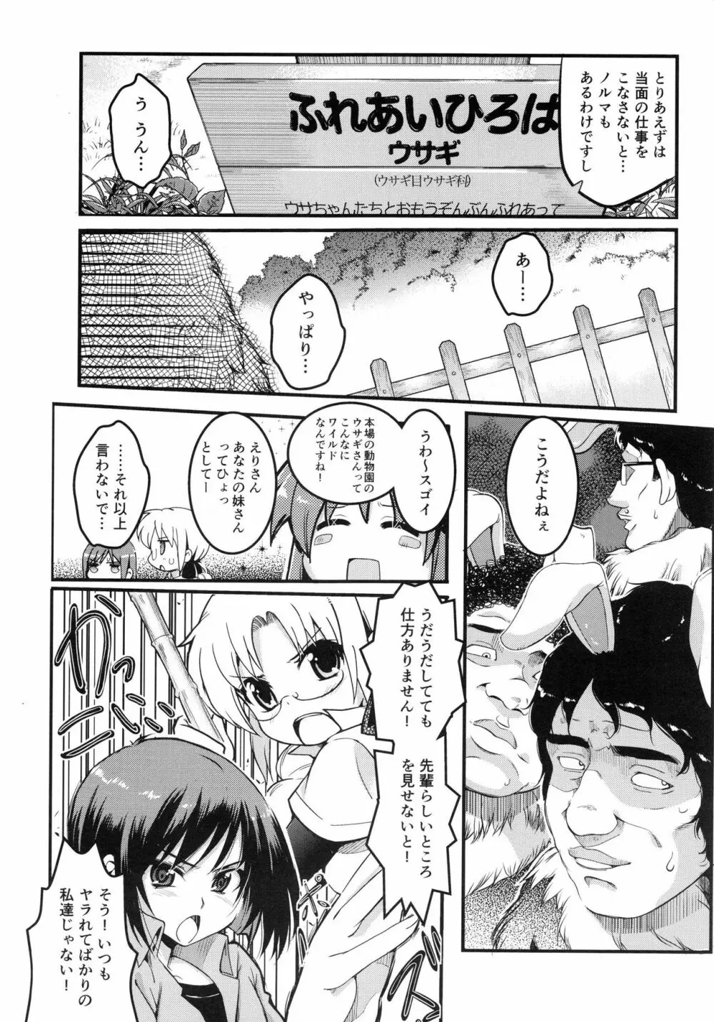 妊娠するまで何度でも… Page.111