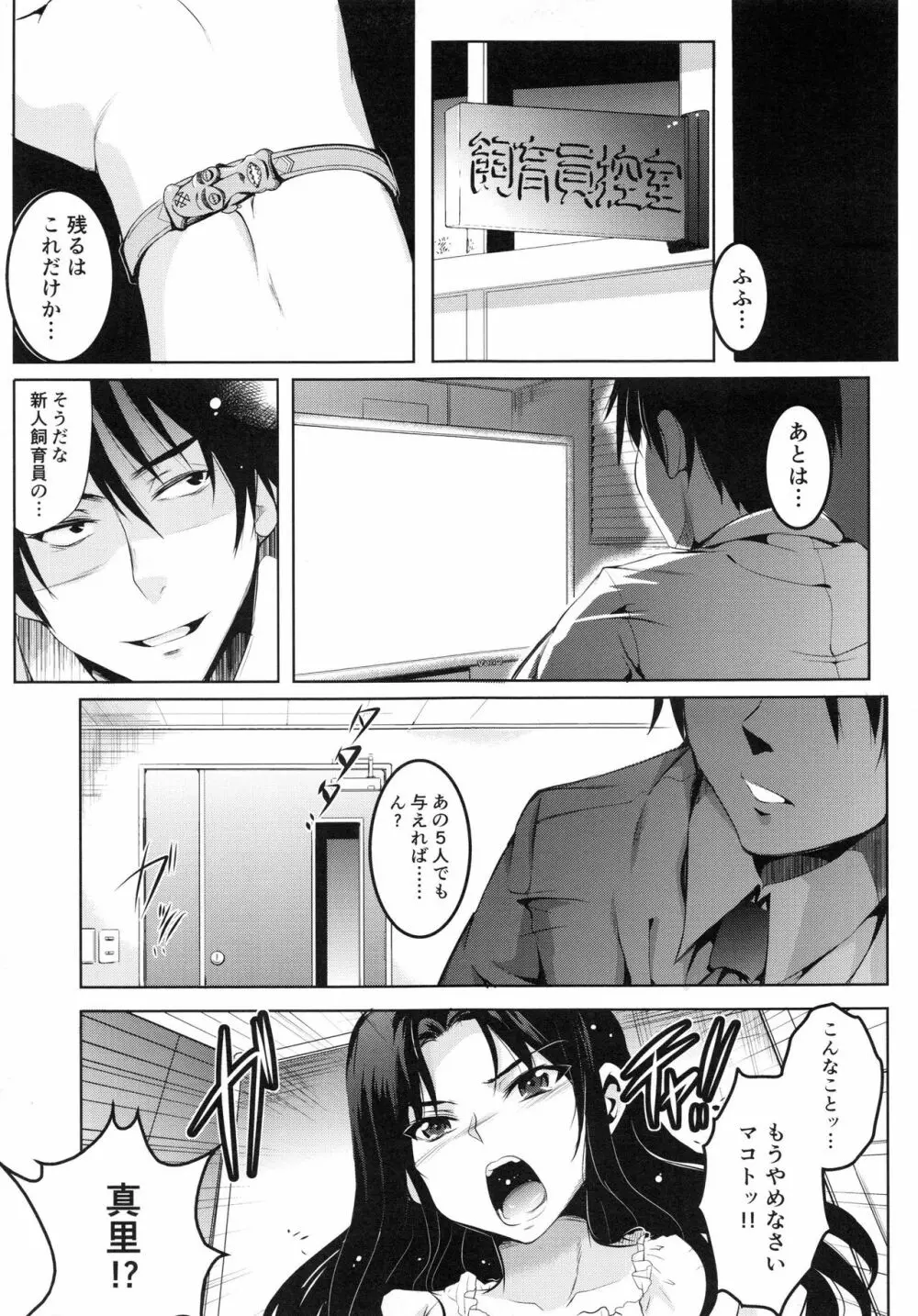 妊娠するまで何度でも… Page.148