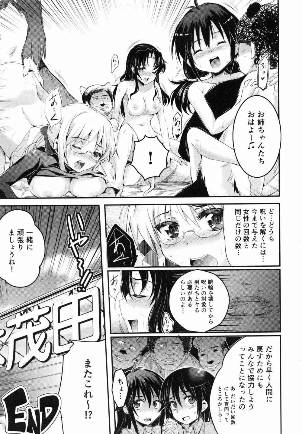 妊娠するまで何度でも… Page.158