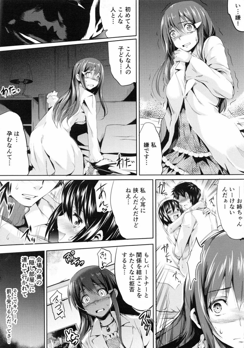 妊娠するまで何度でも… Page.18