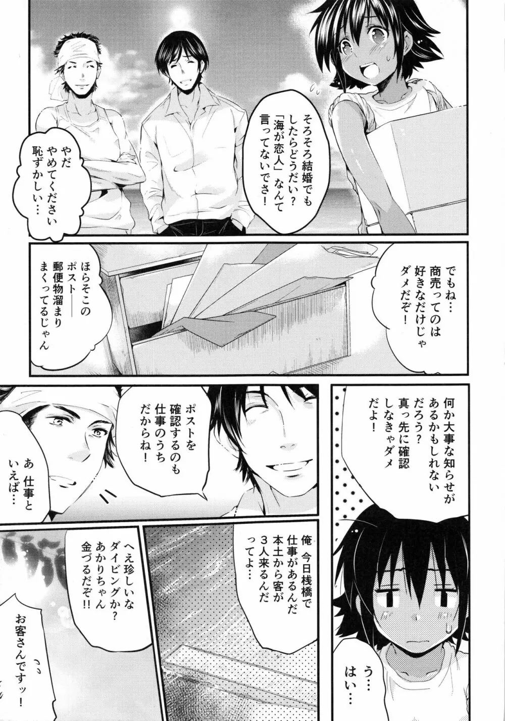 妊娠するまで何度でも… Page.28