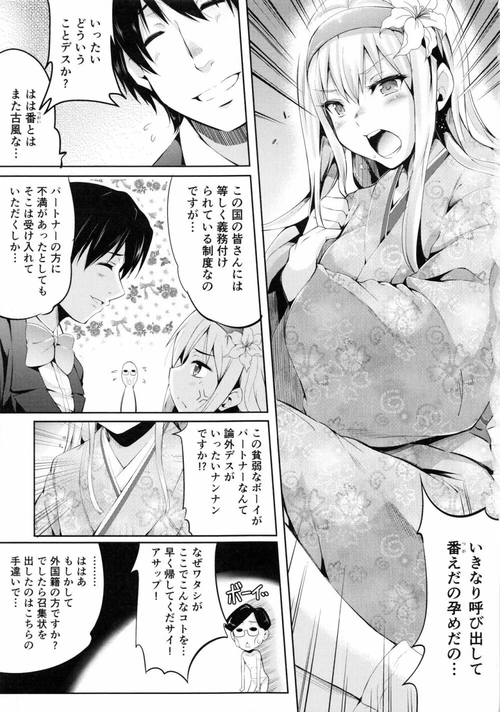 妊娠するまで何度でも… Page.38