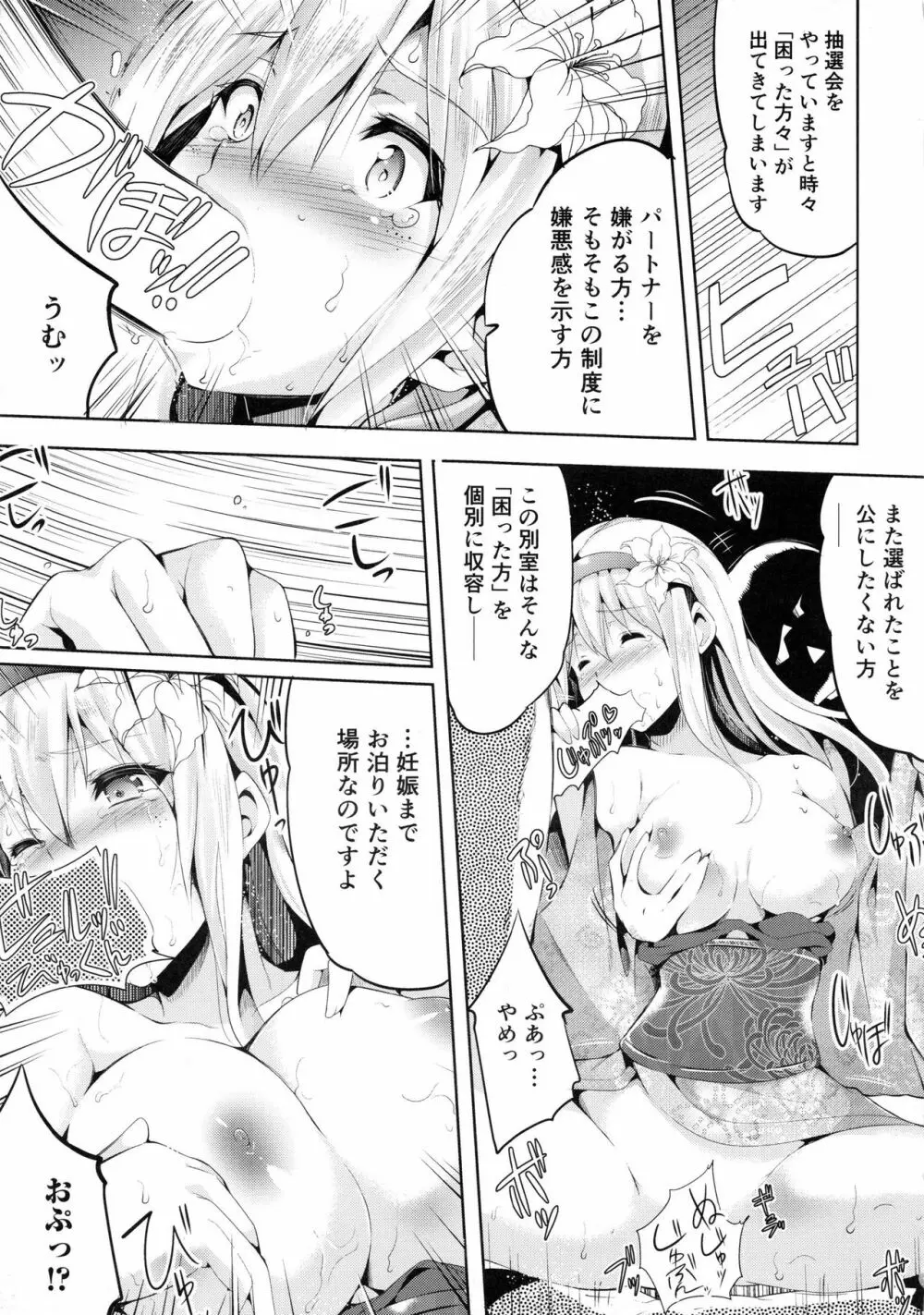 妊娠するまで何度でも… Page.42