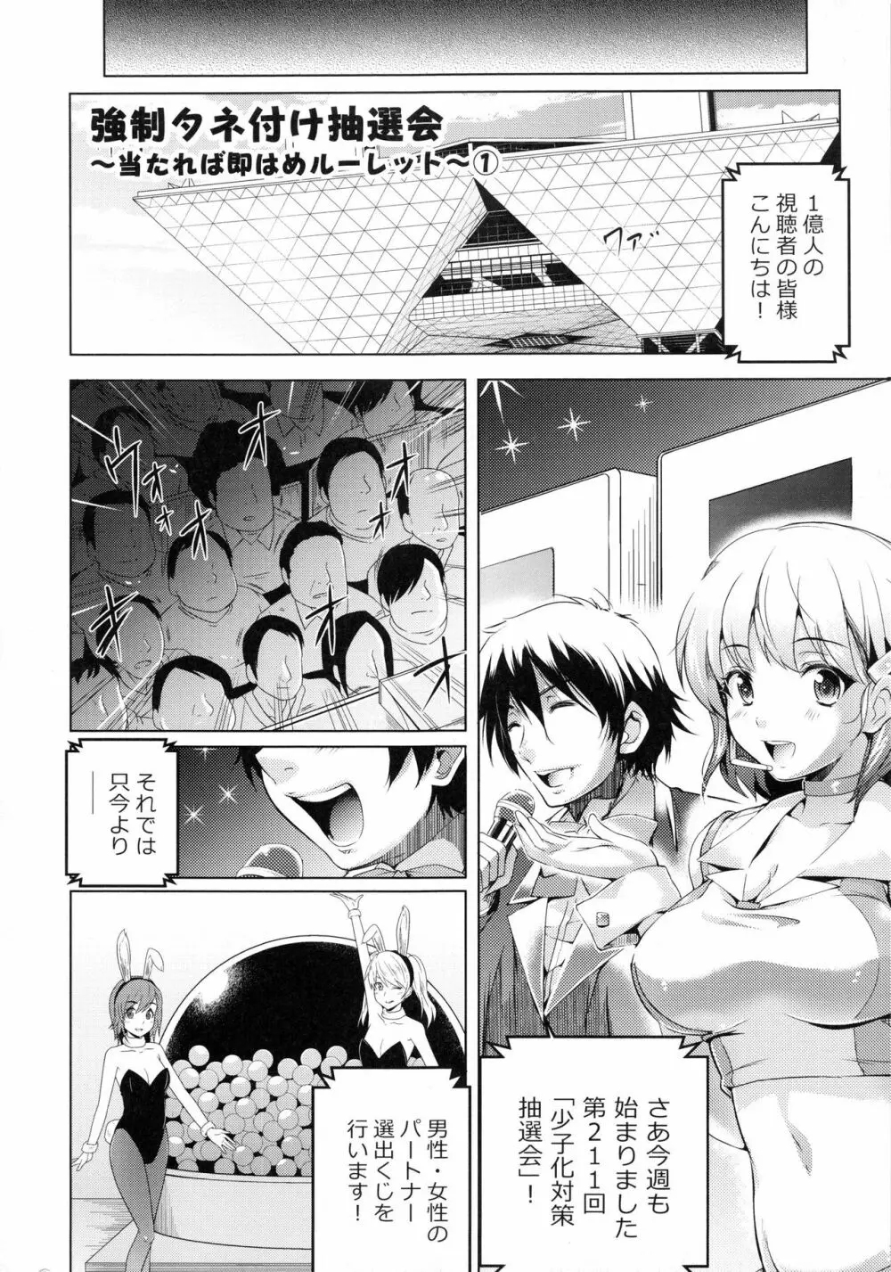 妊娠するまで何度でも… Page.7