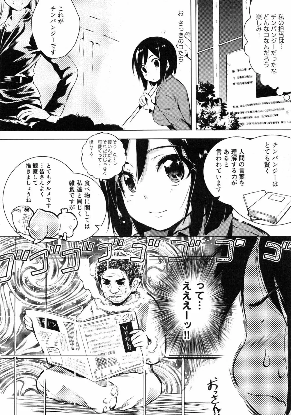 妊娠するまで何度でも… Page.71