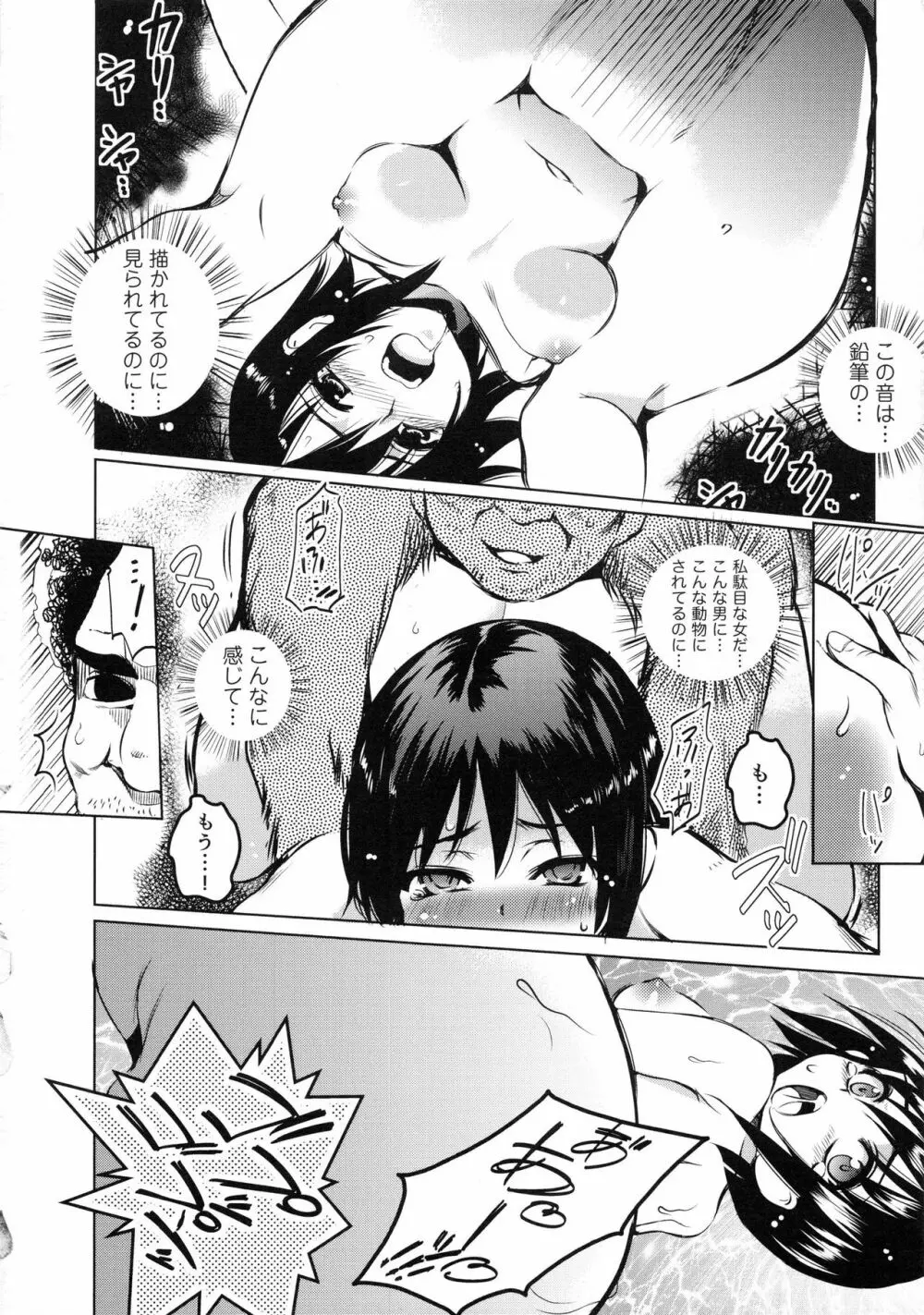 妊娠するまで何度でも… Page.77