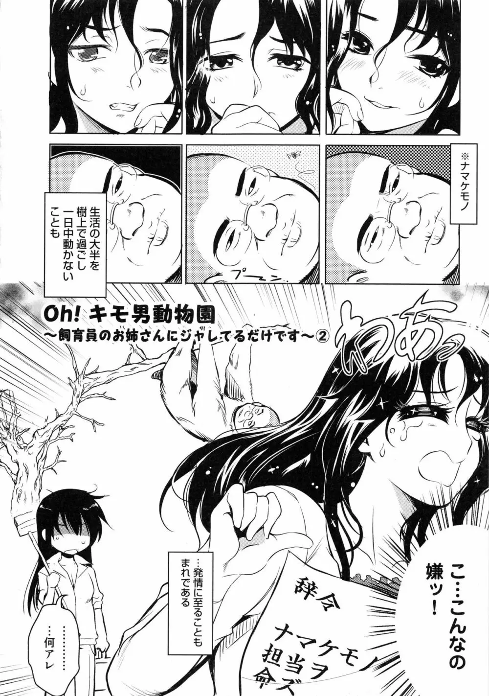 妊娠するまで何度でも… Page.79