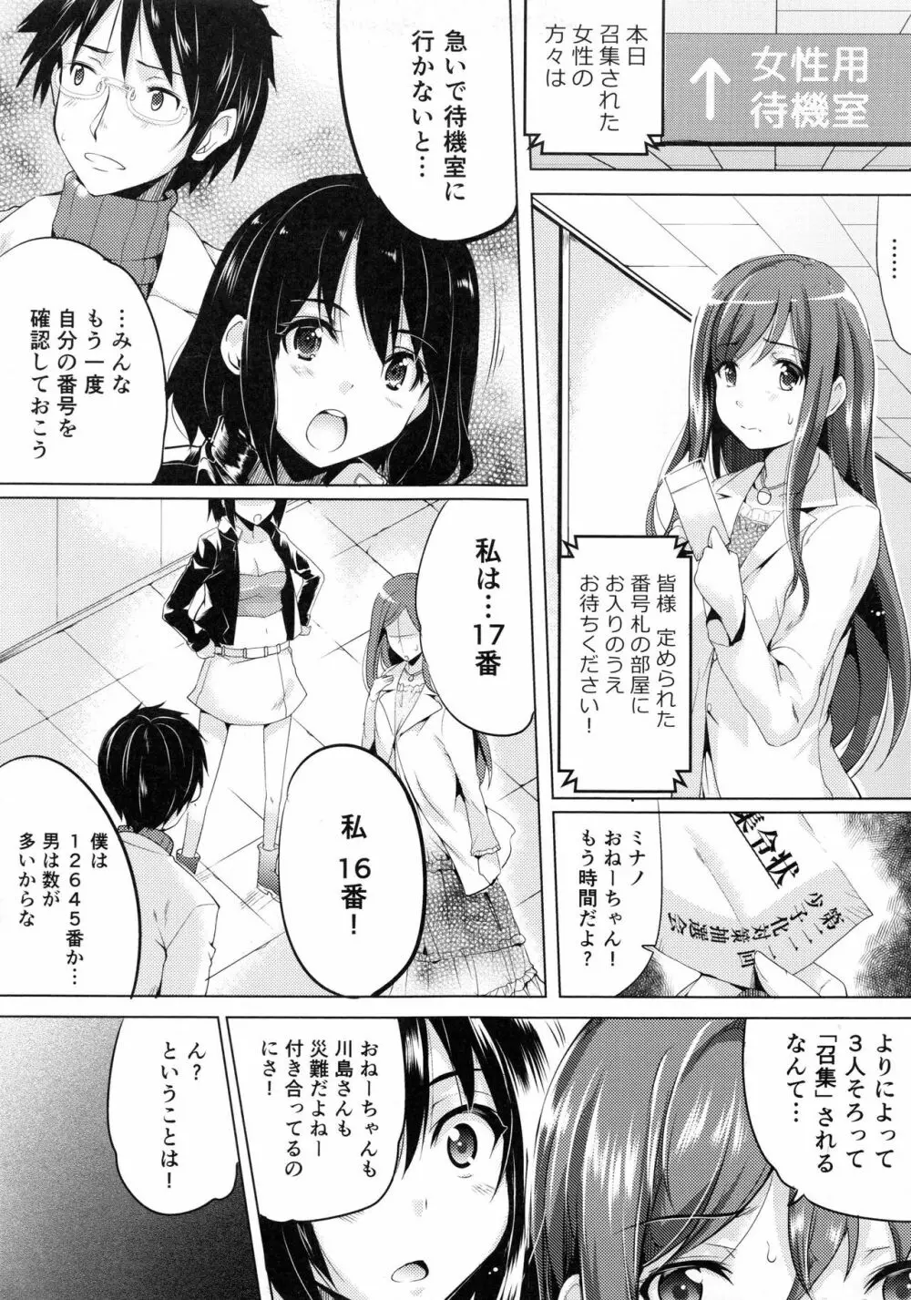 妊娠するまで何度でも… Page.8