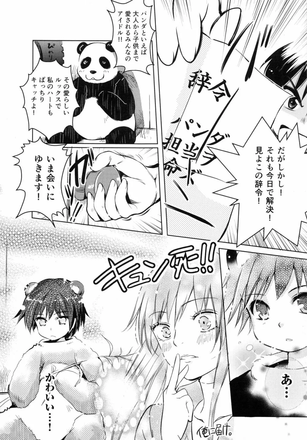 妊娠するまで何度でも… Page.81