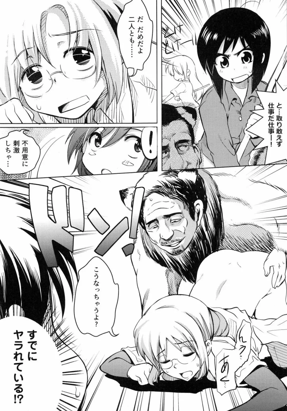 妊娠するまで何度でも… Page.91