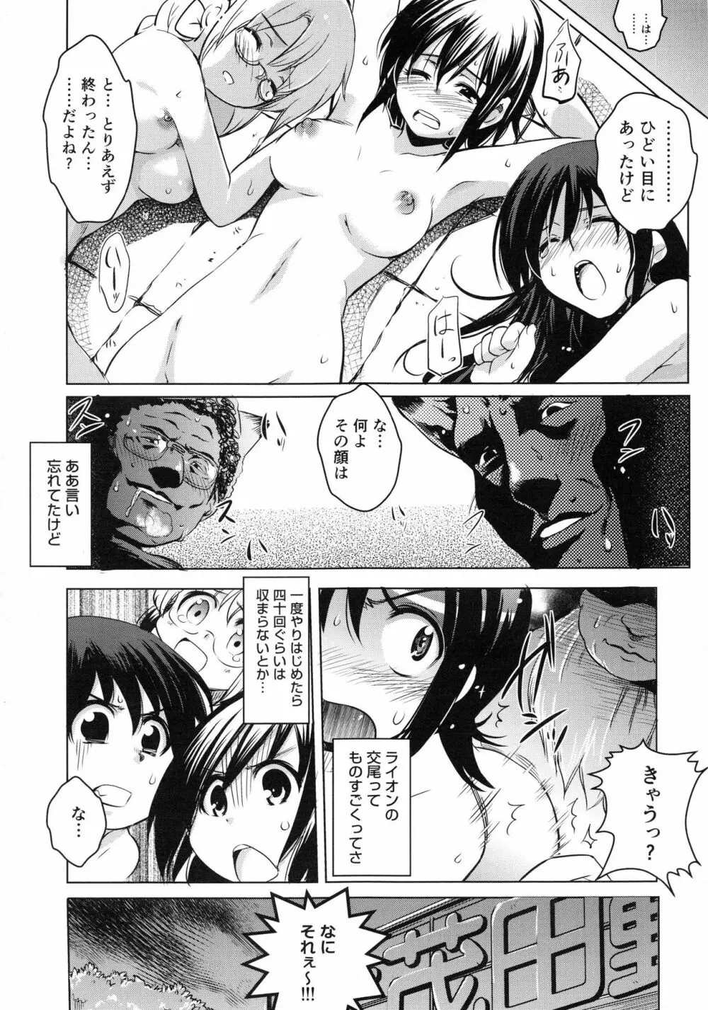 妊娠するまで何度でも… Page.98