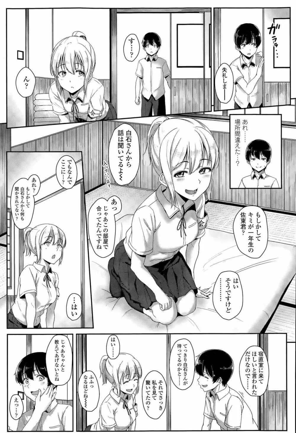 ××委員のおしごとv Page.3