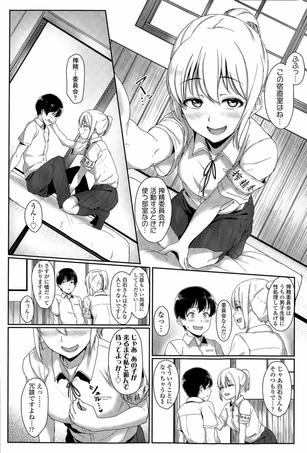 ××委員のおしごとv Page.4